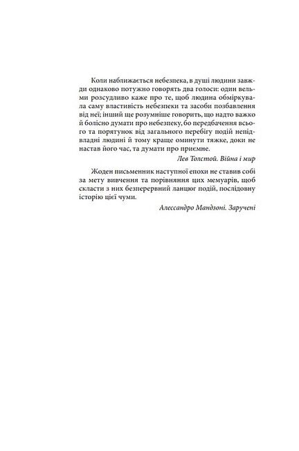 Чумні ночі - фото 2