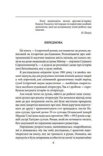 Чумні ночі - фото 3