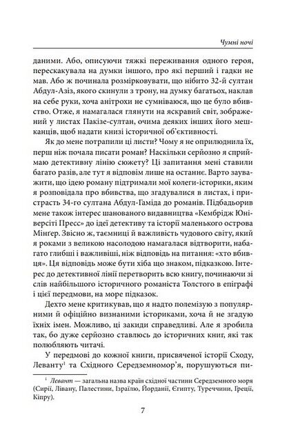 Чумні ночі - фото 6