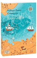 Острів Скарбів Острів Скарбів