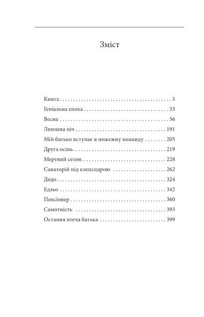 Санаторій під клепсидрою - фото 3