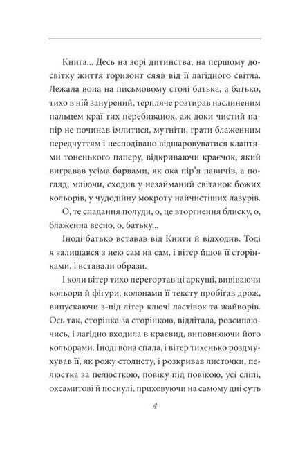 Санаторій під клепсидрою - фото 5