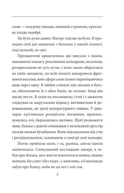 Санаторій під клепсидрою - фото 6