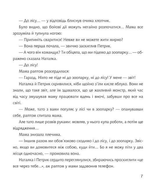 Дивовижні пригоди в країні Часу. Книга 2. Як Наталка та Петрик війну зупинили - фото 3