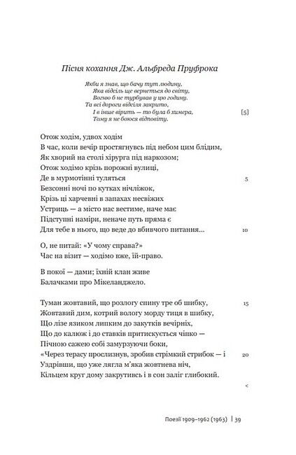 Комплект Томас Стернз Еліот. Повне зібрання поетичних творів: коментоване видання у 2-х томах - фото 3