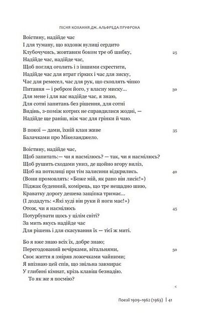 Комплект Томас Стернз Еліот. Повне зібрання поетичних творів: коментоване видання у 2-х томах - фото 5
