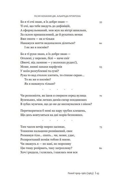 Комплект Томас Стернз Еліот. Повне зібрання поетичних творів: коментоване видання у 2-х томах - фото 7