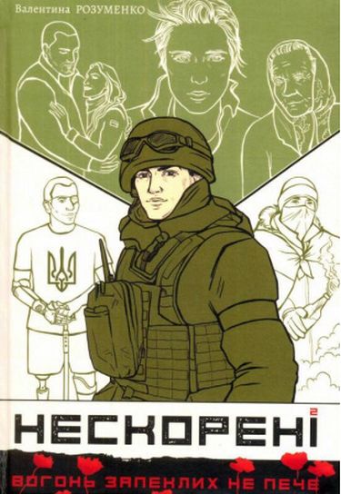 Нескорені. Книга 2 - фото 1