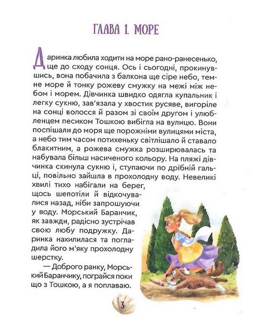 Фея Лавандочка. Друзі - фото 2