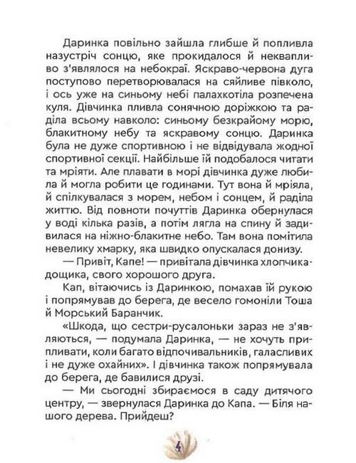 Фея Лавандочка. Друзі - фото 3