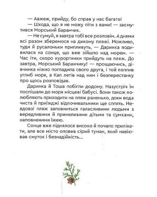 Фея Лавандочка. Друзі - фото 5