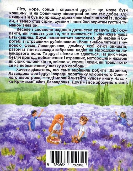 Фея Лавандочка. Друзі - фото 6