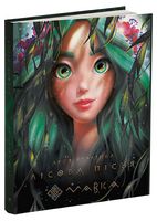 Мавка. Лісова пісня Мавка. Лісова пісня