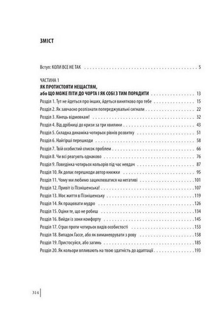 В оточенні негараздів. Від падіння до успіху - фото 3
