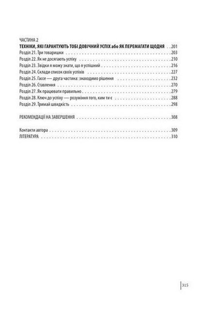 В оточенні негараздів. Від падіння до успіху - фото 4