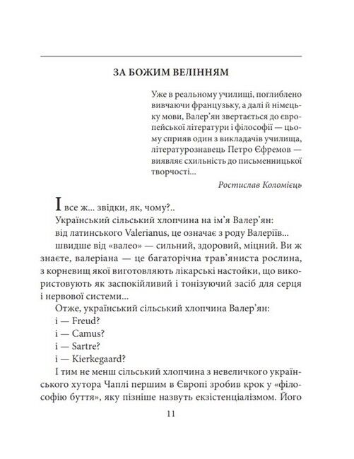 Валерян Підмогильний - фото 2