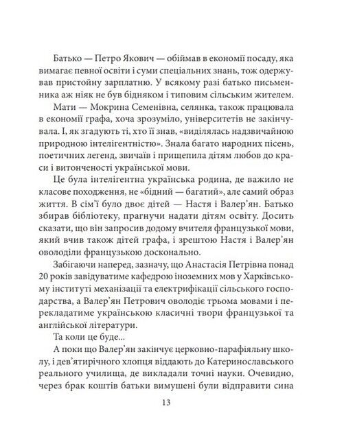 Валерян Підмогильний - фото 4