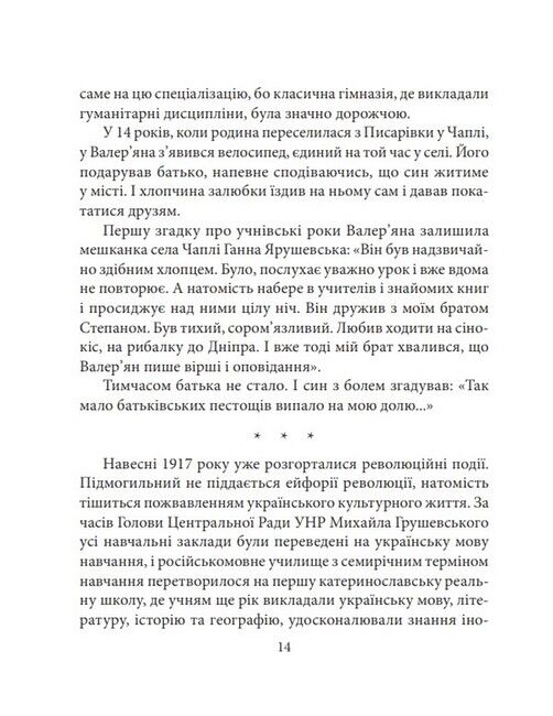 Валерян Підмогильний - фото 5