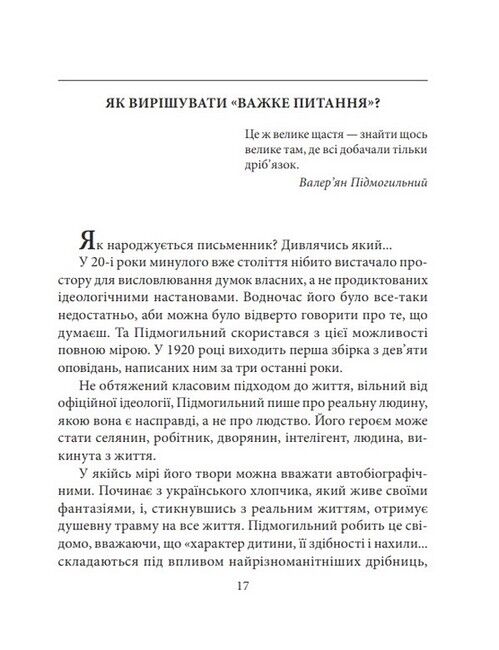 Валерян Підмогильний - фото 6