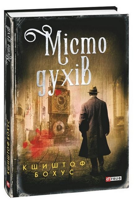 Місто духів - фото 1