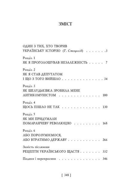 Партитура революції - фото 3