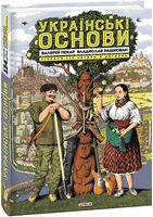 Українські основи Українські основи - Про Політику