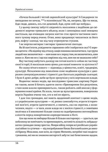 Українські основи - фото 4