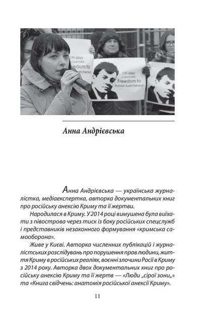 Журналісти на війні. Документальні дослідження, хронікальний літопис, аналітика - фото 5