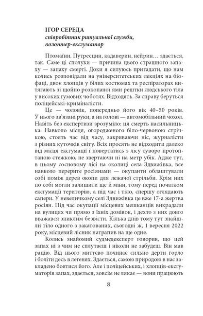 Міста живих, міста мертвих. Історії з війни у Бучі та Ірпені - фото 2
