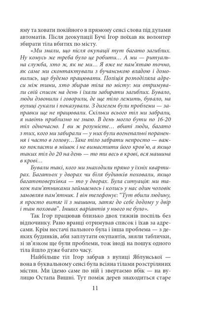 Міста живих, міста мертвих. Історії з війни у Бучі та Ірпені - фото 5