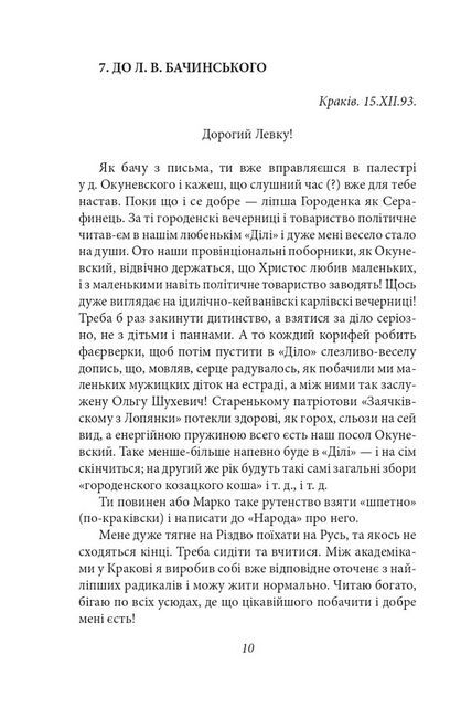 Стефаник. Листи 1888–1899 - фото 2