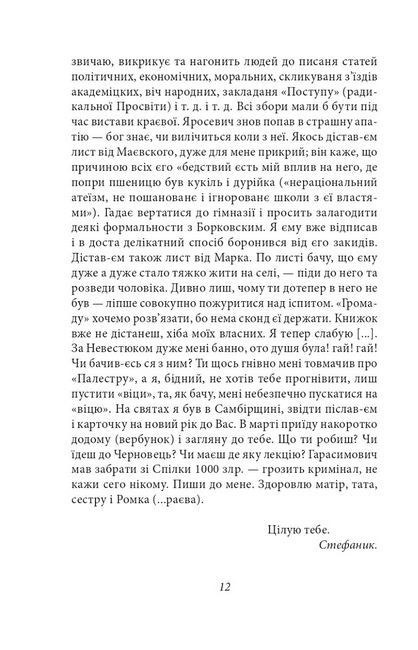 Стефаник. Листи 1888–1899 - фото 4