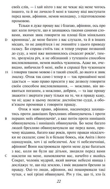 Платон. Діалоги - фото 3