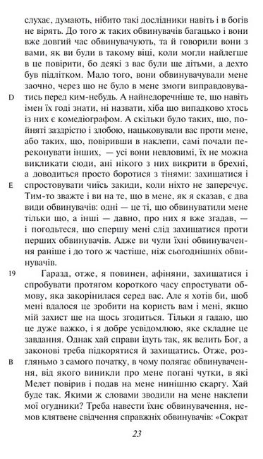 Платон. Діалоги - фото 4