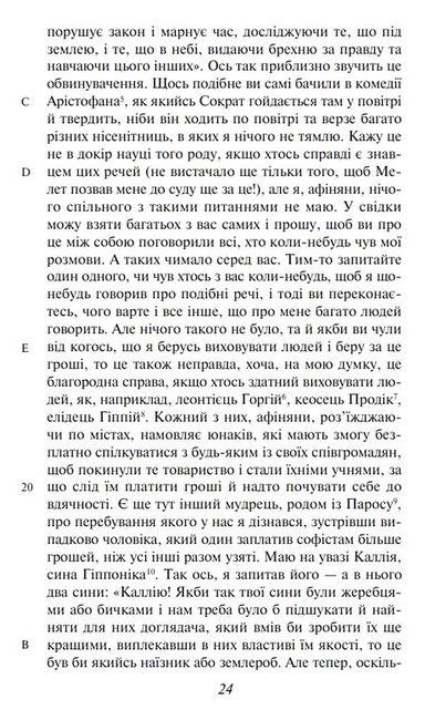 Платон. Діалоги - фото 5