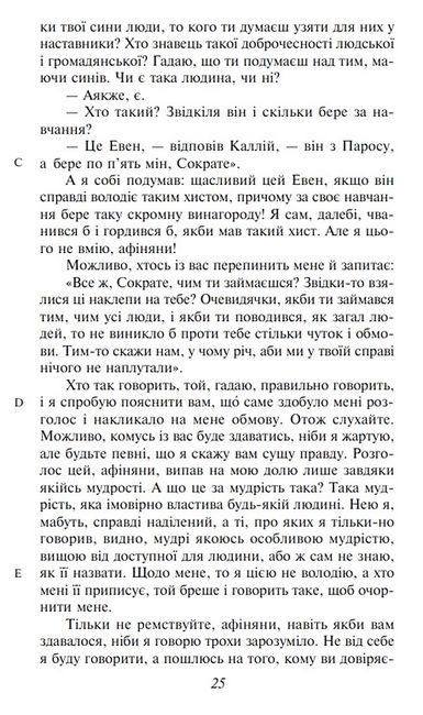 Платон. Діалоги - фото 6
