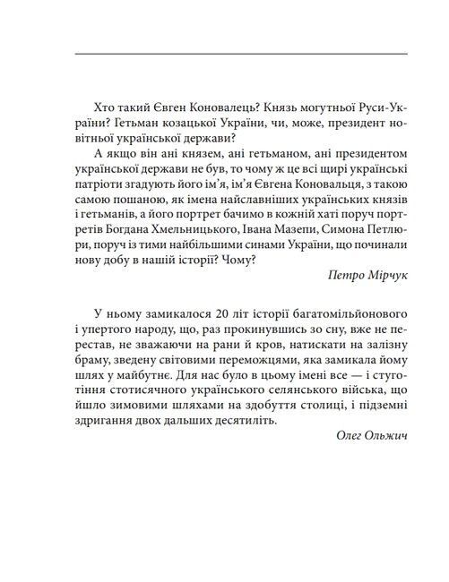 Євген Коновалець - фото 2