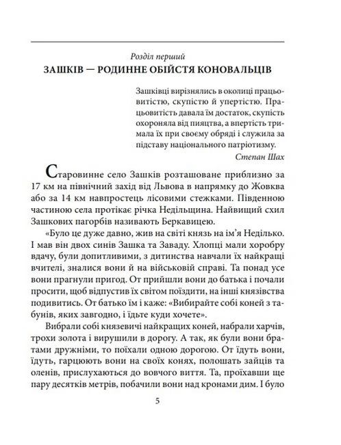 Євген Коновалець - фото 3