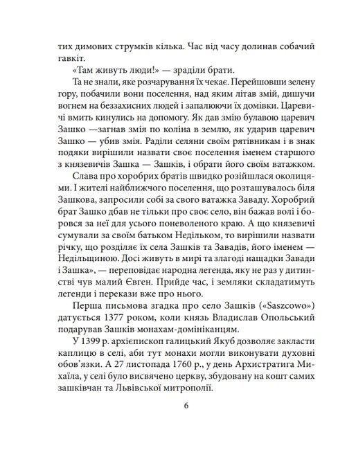 Євген Коновалець - фото 4