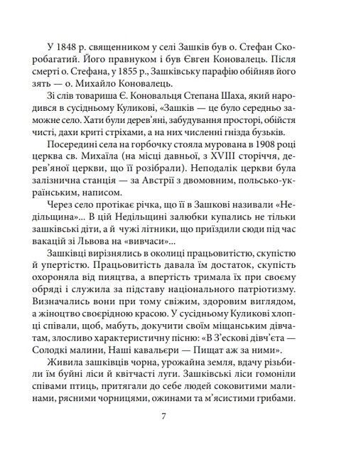Євген Коновалець - фото 5