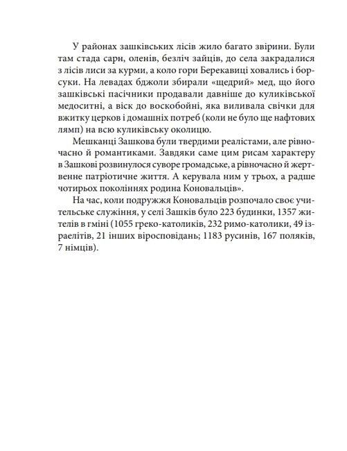 Євген Коновалець - фото 6