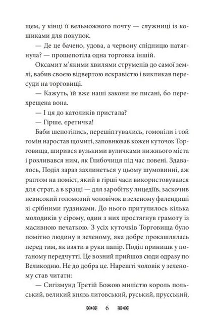 У вогні плавильника. Золото - фото 3