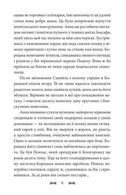 У вогні плавильника. Золото - фото 6