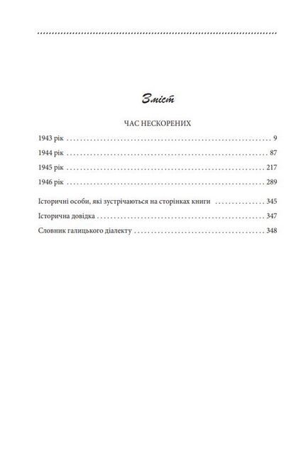Галицька сага. Книга 7. Час нескорених - фото 3
