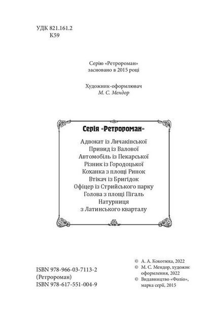 Натурниця з Латинського кварталу (м) - фото 3