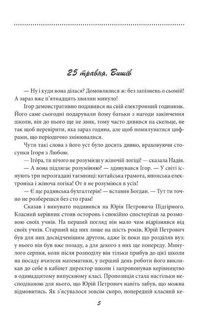 Галицька сага. Книга 8. Серпень девяносто першого - фото 2
