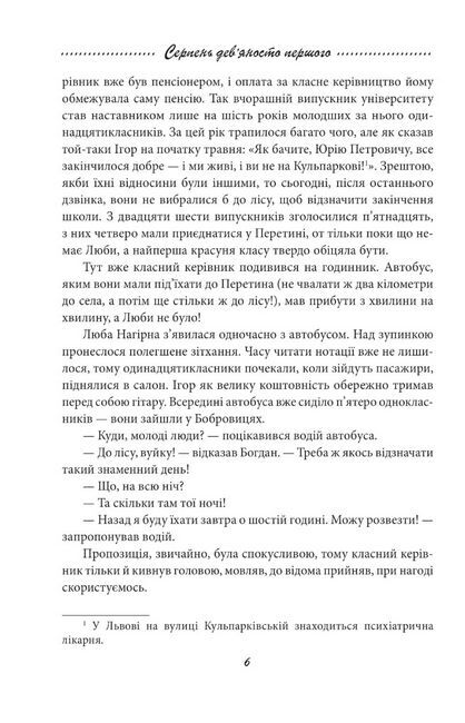 Галицька сага. Книга 8. Серпень девяносто першого - фото 3