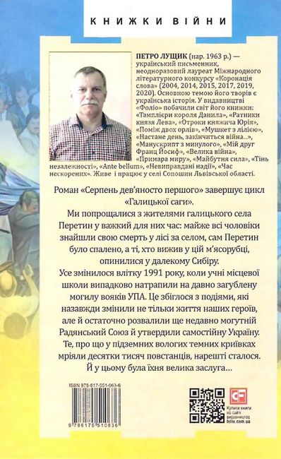 Галицька сага. Книга 8. Серпень девяносто першого - фото 6