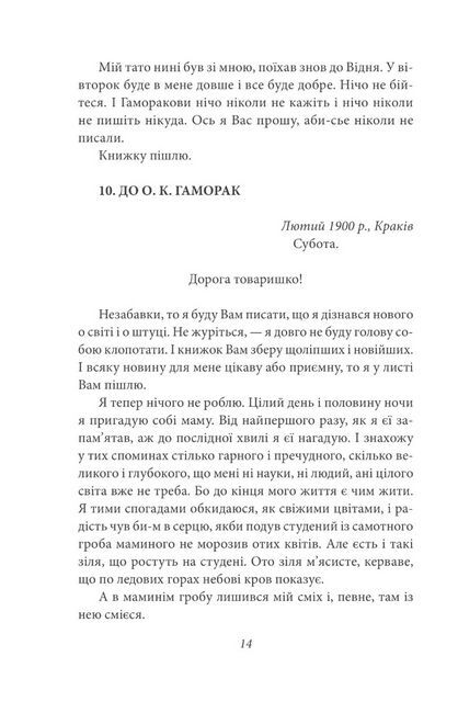 Стефаник. Листи 1900–1936 - фото 3
