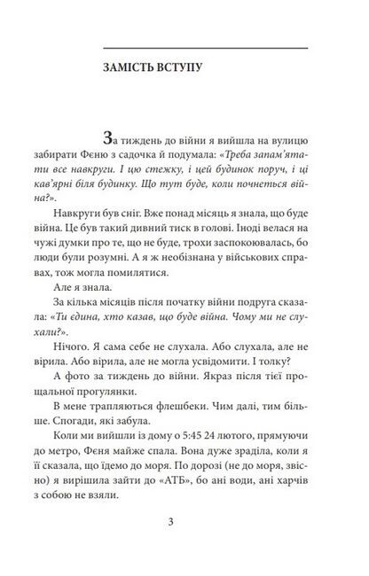 Де ти? Місто, країна. Історії українців, які через війну вимушені були шукати прихистку за кордоном - фото 2